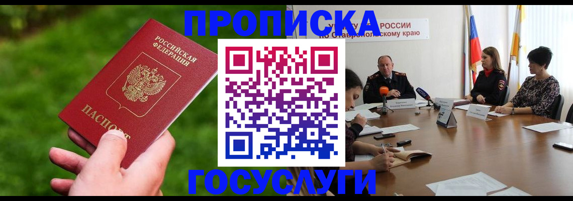 прописка для военкомата в Чудово