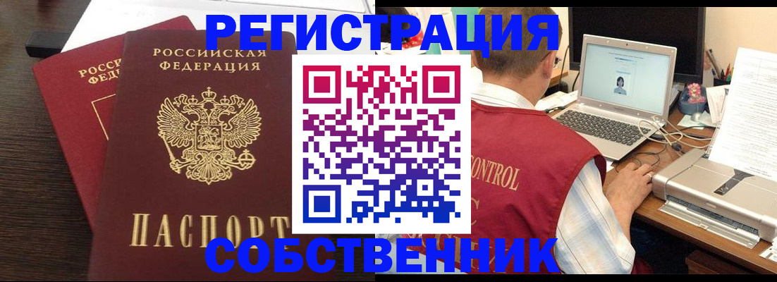 временная прописка в Чудово